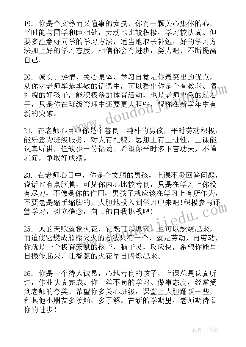 2023年小学六年级期末班主任评语 小学六年级班主任的期末评语(优秀6篇)