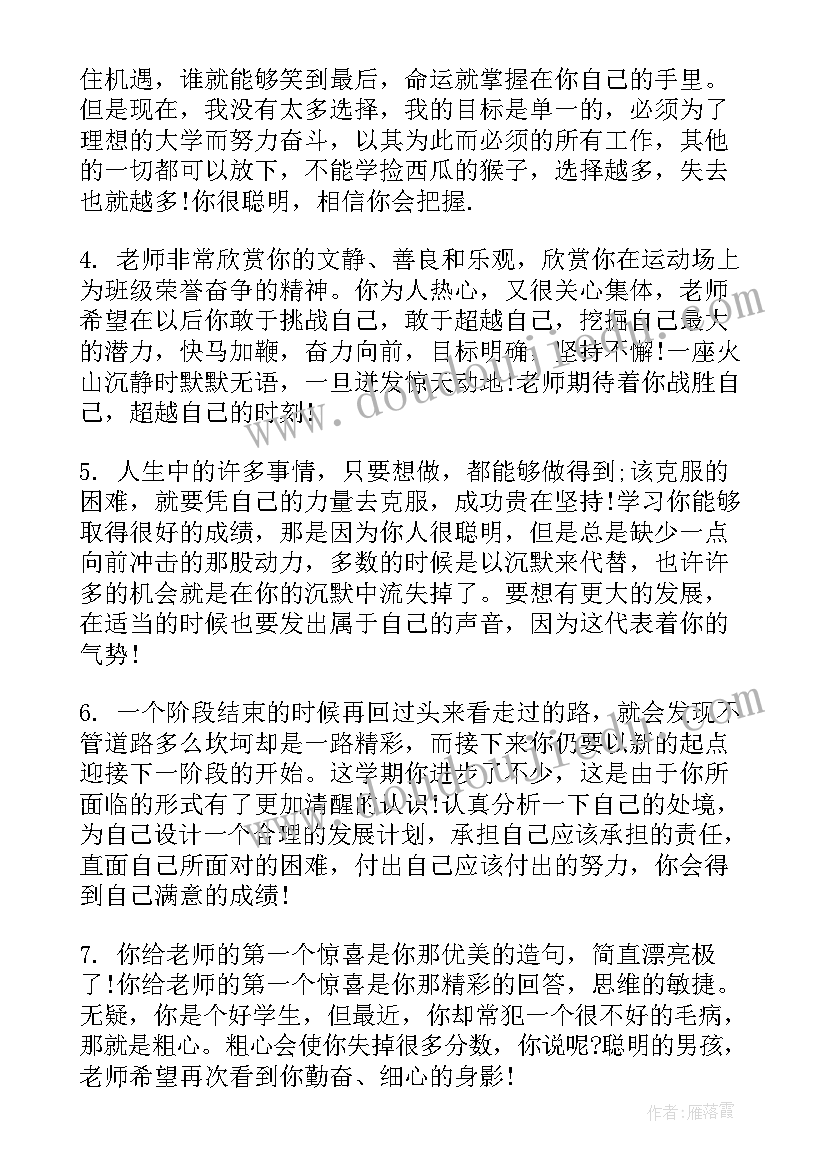 2023年小学六年级期末班主任评语 小学六年级班主任的期末评语(优秀6篇)