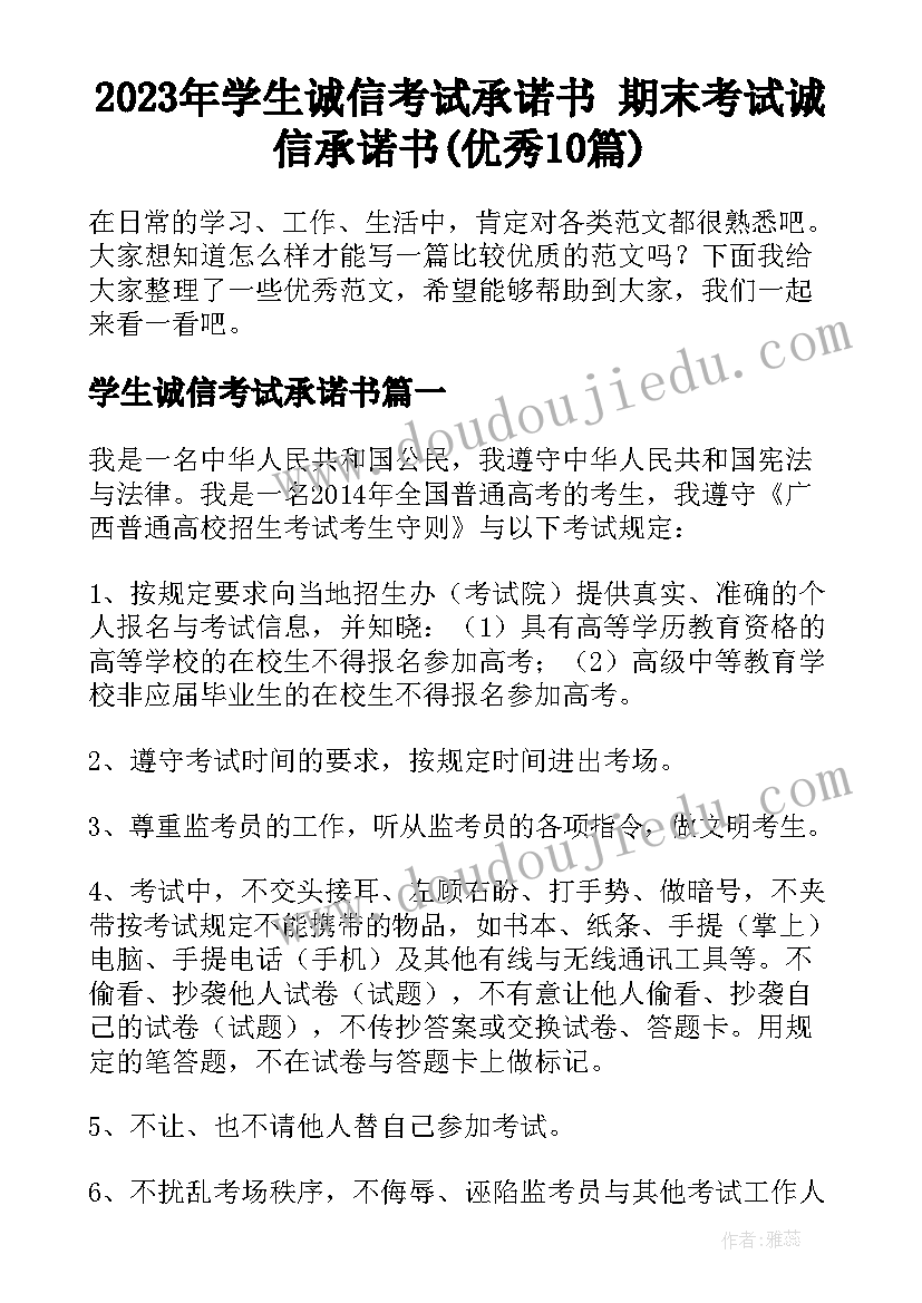 2023年学生诚信考试承诺书 期末考试诚信承诺书(优秀10篇)