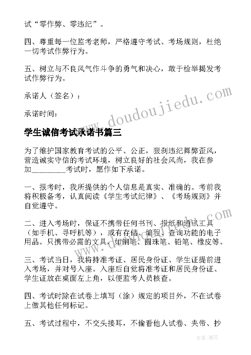 2023年学生诚信考试承诺书 期末考试诚信承诺书(优秀10篇)