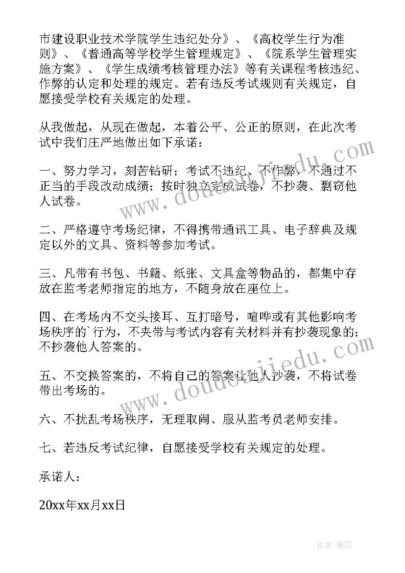 2023年学生诚信考试承诺书 期末考试诚信承诺书(优秀10篇)