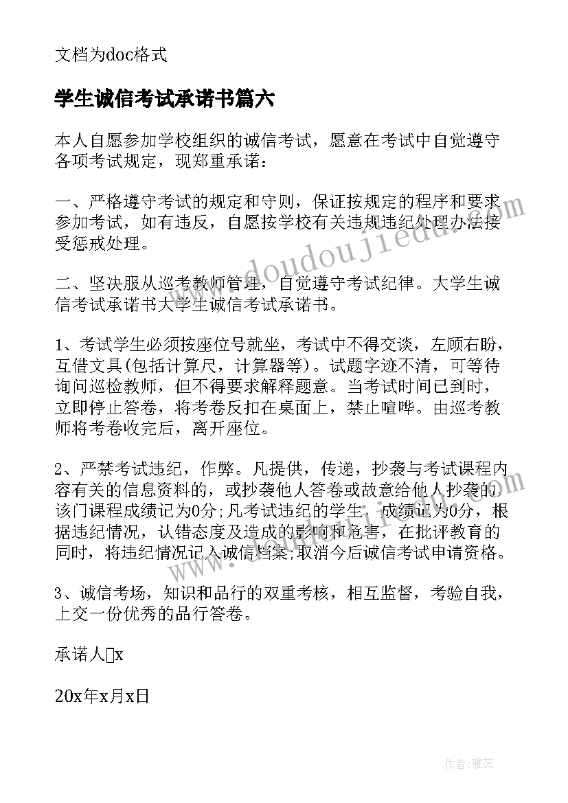 2023年学生诚信考试承诺书 期末考试诚信承诺书(优秀10篇)