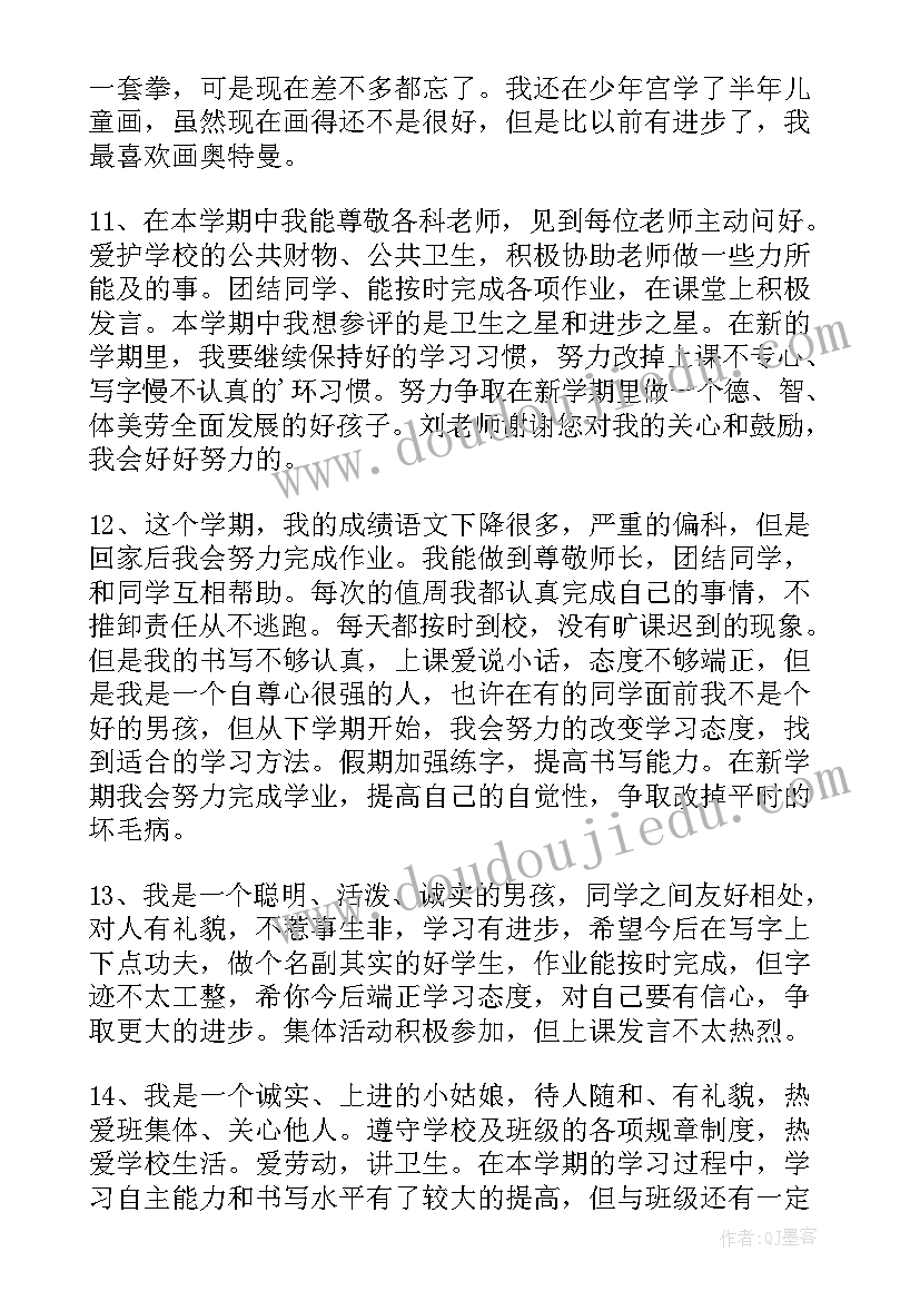 小学一年级优缺点自我评价(大全8篇)