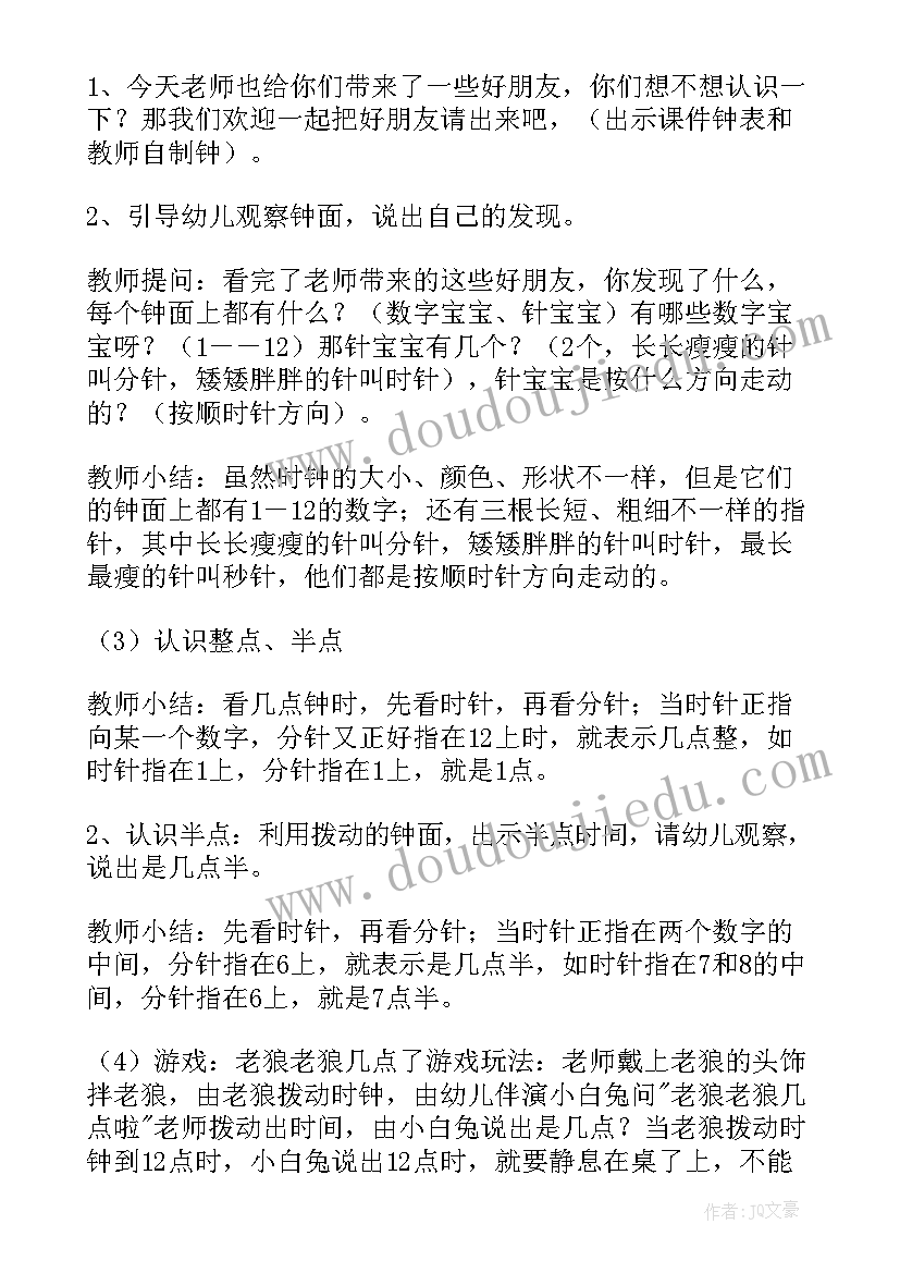 2023年大班教案认识五官(汇总7篇)