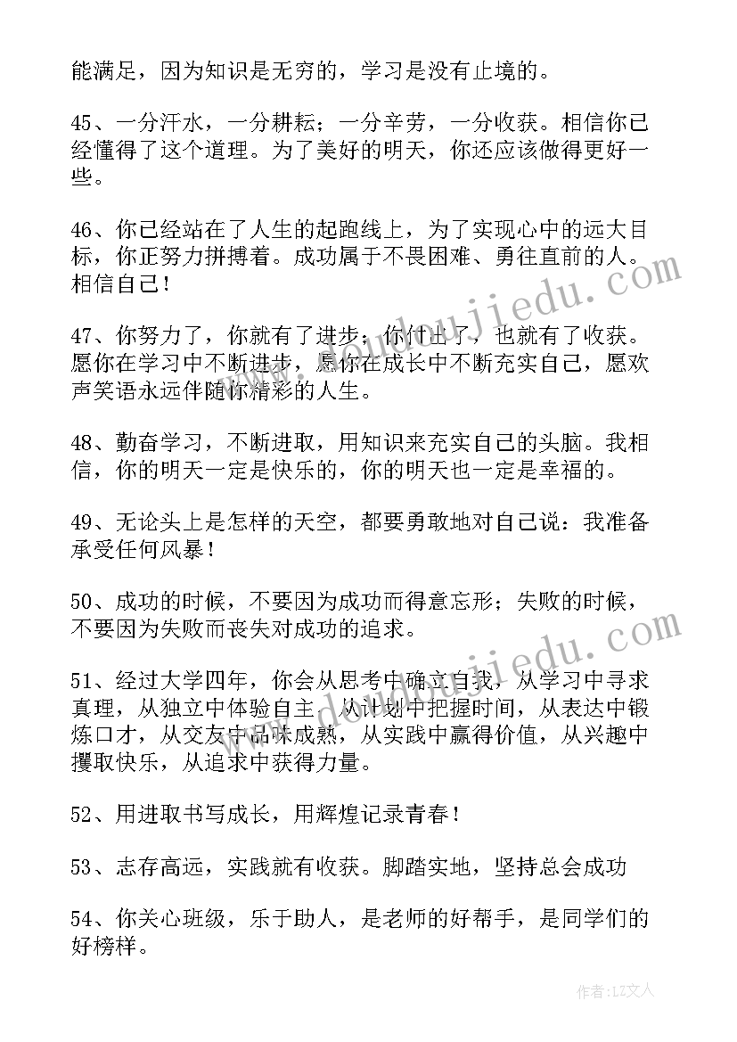 最新大学生班级鉴定评语(模板10篇)