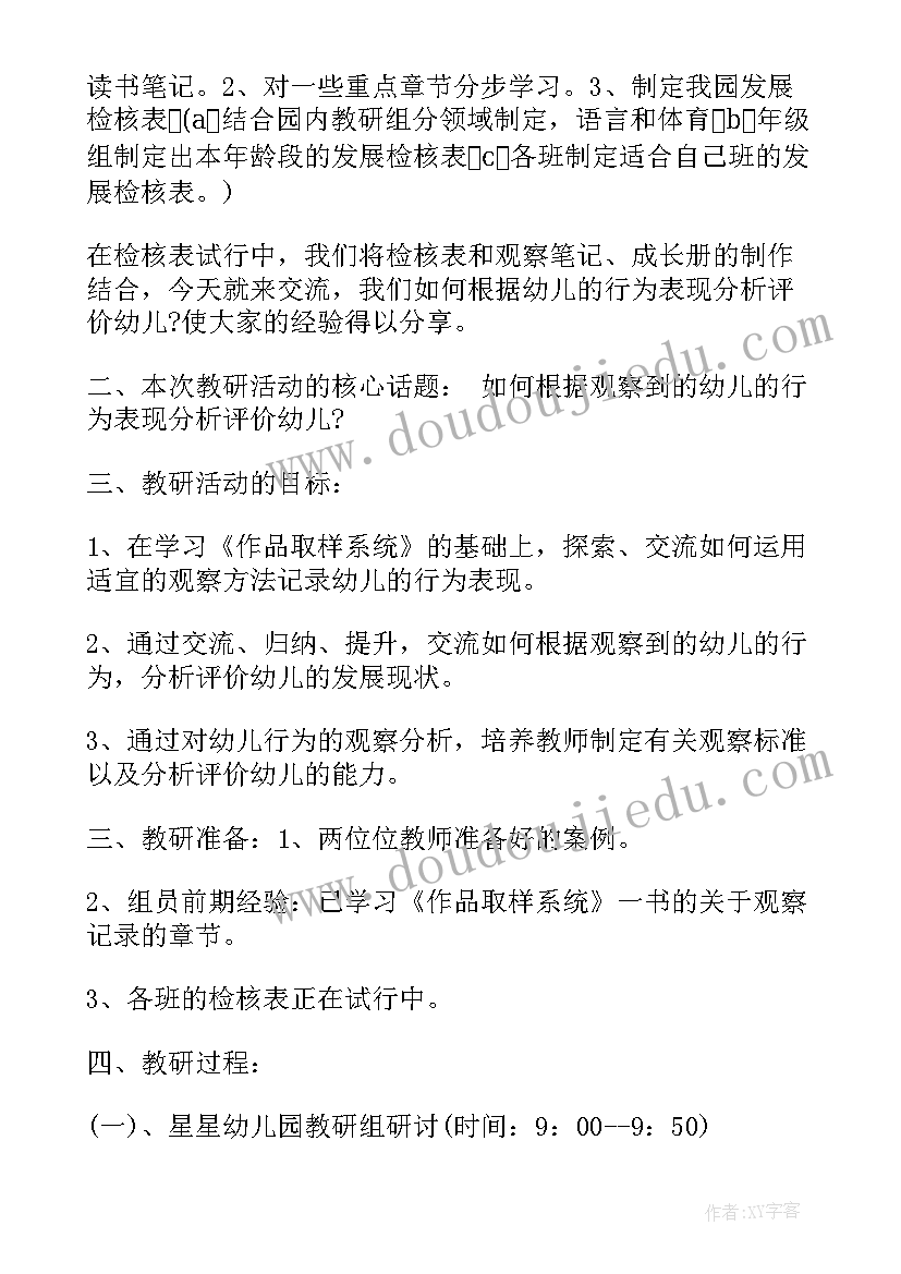 幼儿园教研活动如何 幼儿园教研活动方案(优秀6篇)