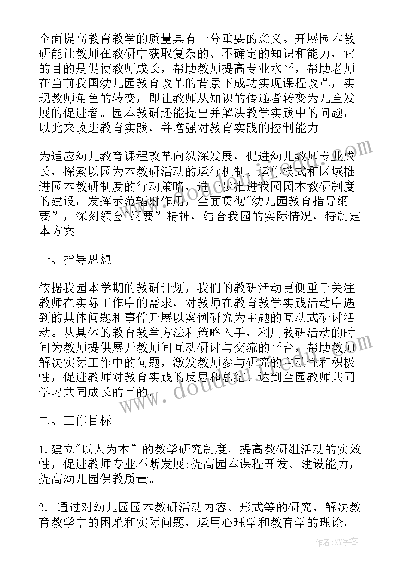 幼儿园教研活动如何 幼儿园教研活动方案(优秀6篇)