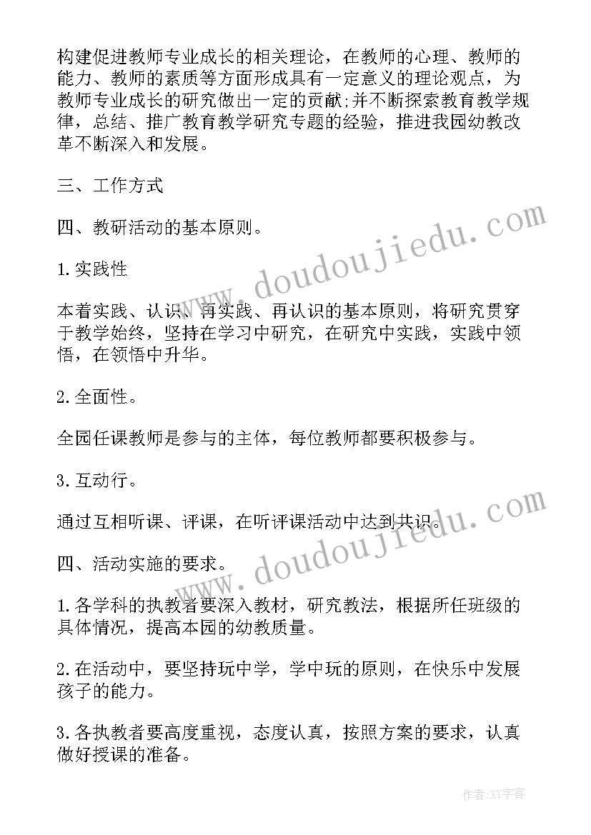 幼儿园教研活动如何 幼儿园教研活动方案(优秀6篇)