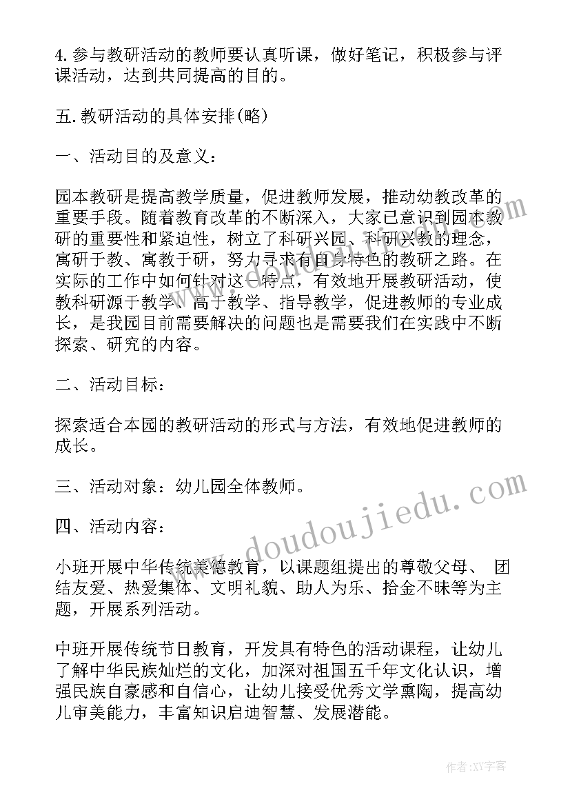 幼儿园教研活动如何 幼儿园教研活动方案(优秀6篇)