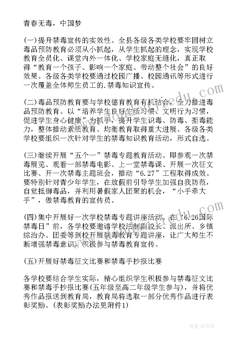 大学生禁毒宣传知识活动 开展国际禁毒日宣传活动总结(通用5篇)