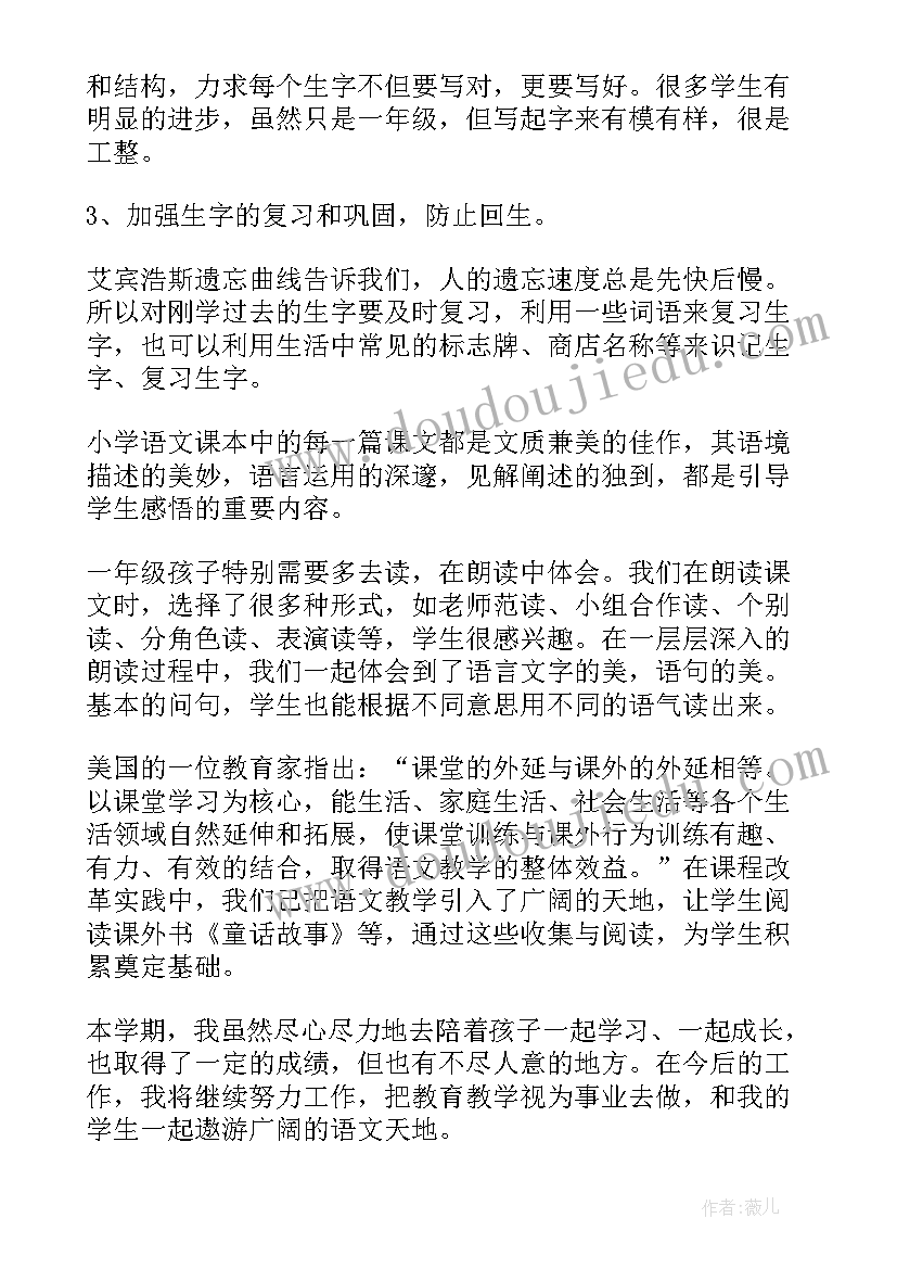 2023年一年级语文教学教师总结报告 一年级语文教学总结(汇总7篇)