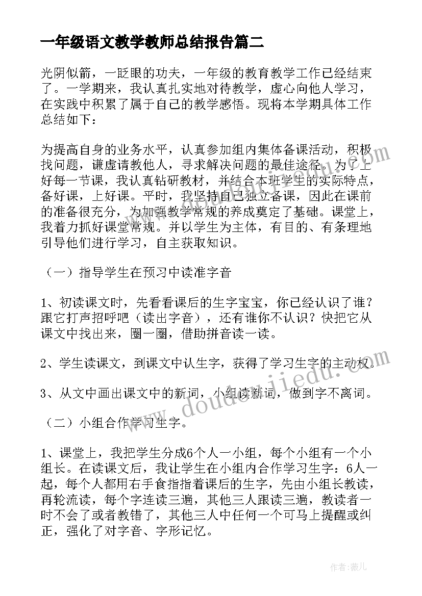 2023年一年级语文教学教师总结报告 一年级语文教学总结(汇总7篇)