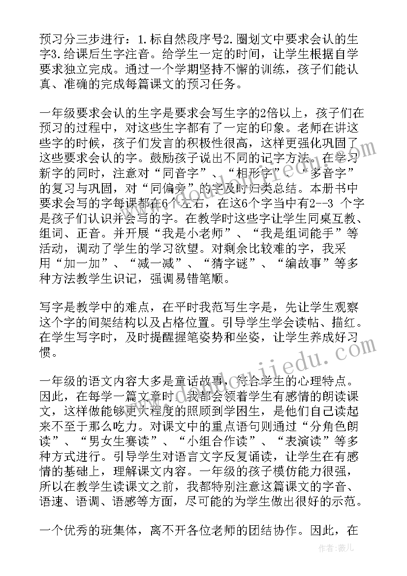 2023年一年级语文教学教师总结报告 一年级语文教学总结(汇总7篇)