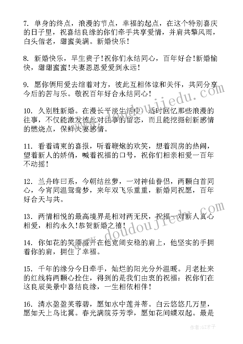 2023年一句的闺蜜结婚祝福语 闺蜜结婚祝福语感人(通用5篇)