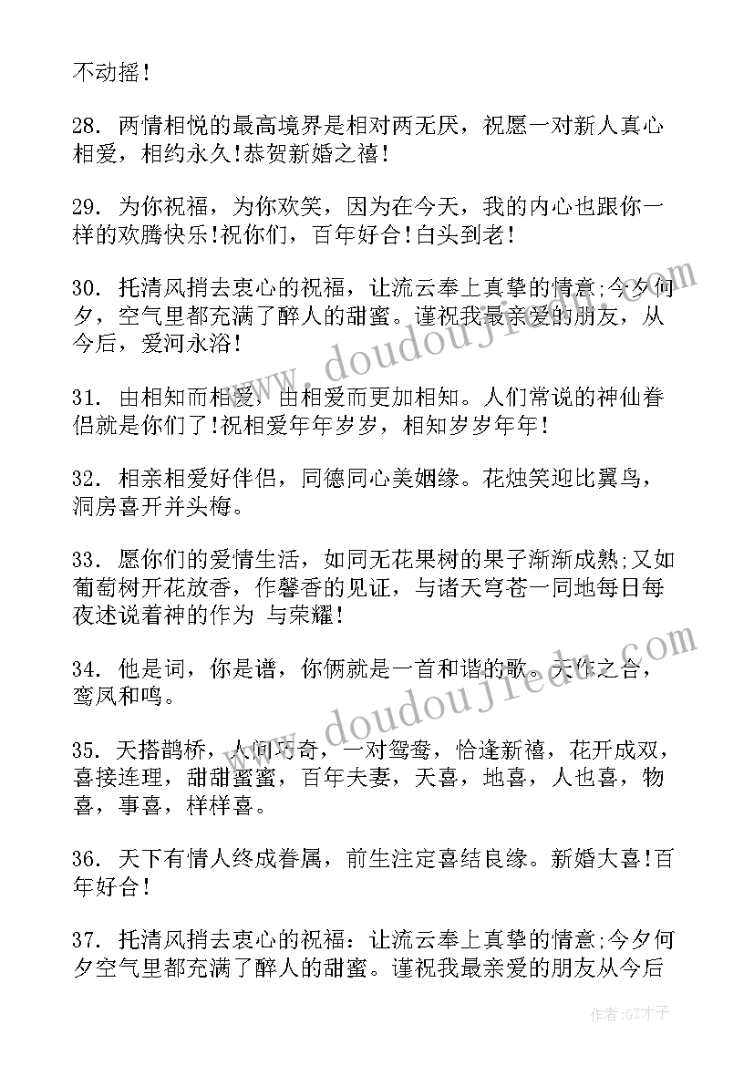 2023年一句的闺蜜结婚祝福语 闺蜜结婚祝福语感人(通用5篇)