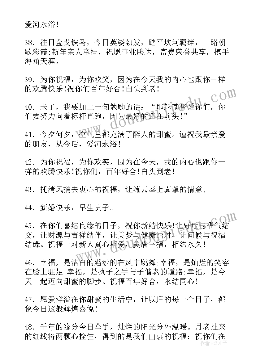 2023年一句的闺蜜结婚祝福语 闺蜜结婚祝福语感人(通用5篇)