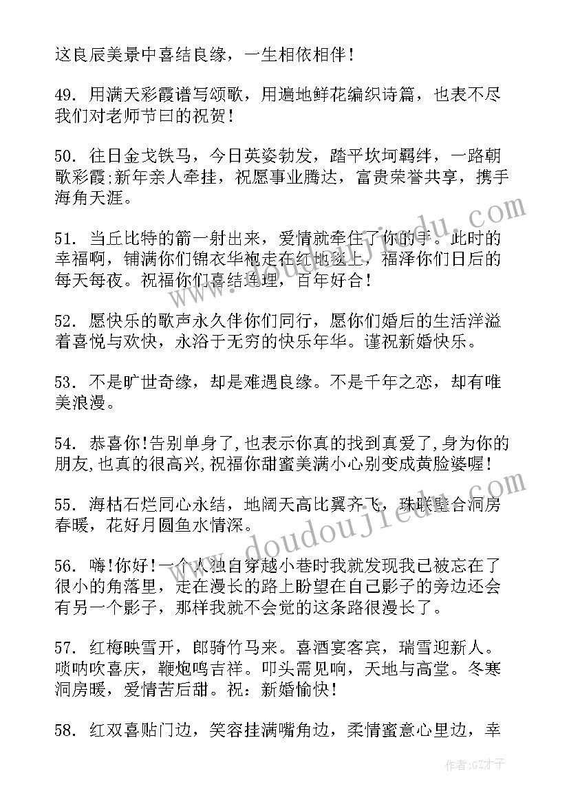 2023年一句的闺蜜结婚祝福语 闺蜜结婚祝福语感人(通用5篇)