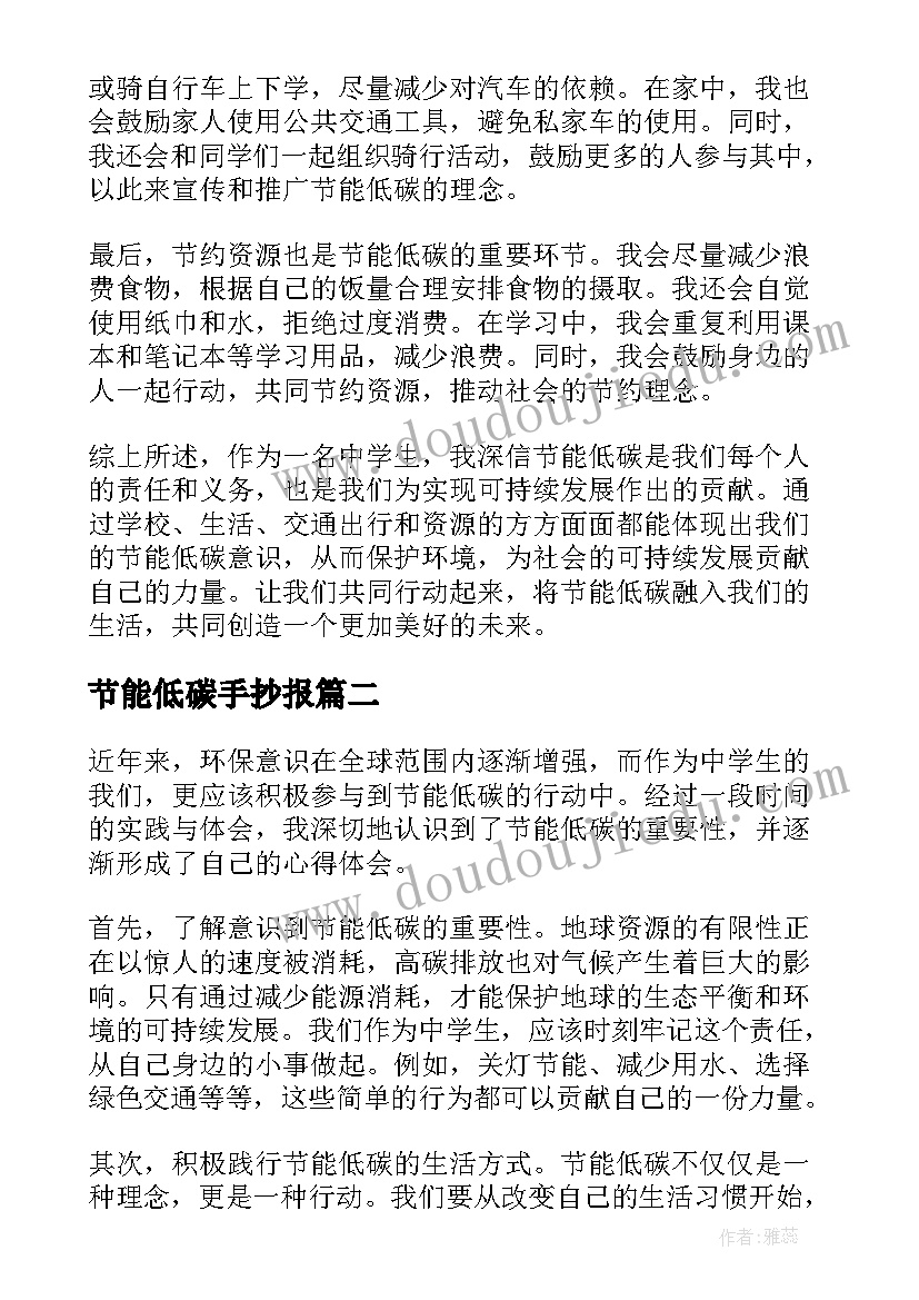 节能低碳手抄报 中学生节能低碳心得体会(大全9篇)