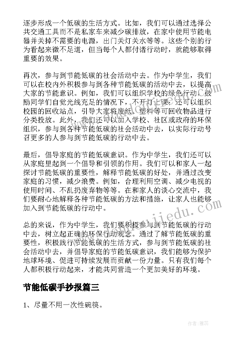 节能低碳手抄报 中学生节能低碳心得体会(大全9篇)