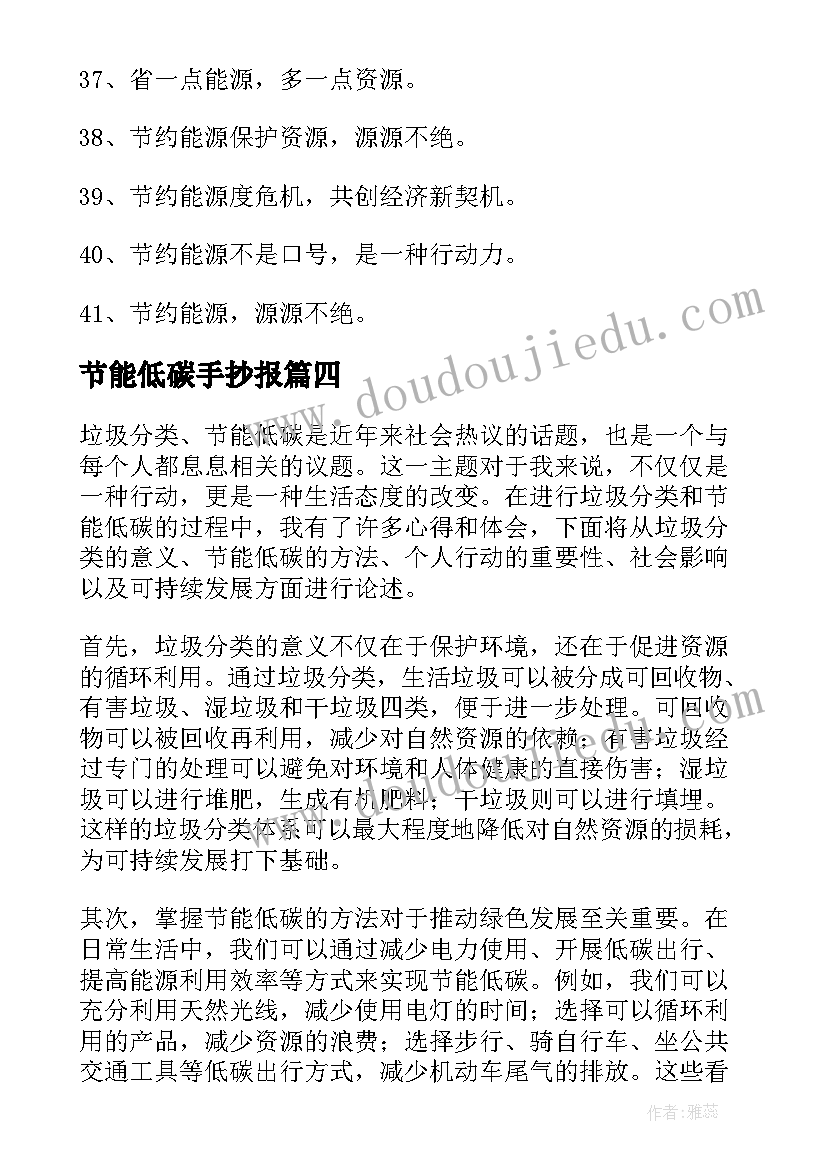 节能低碳手抄报 中学生节能低碳心得体会(大全9篇)