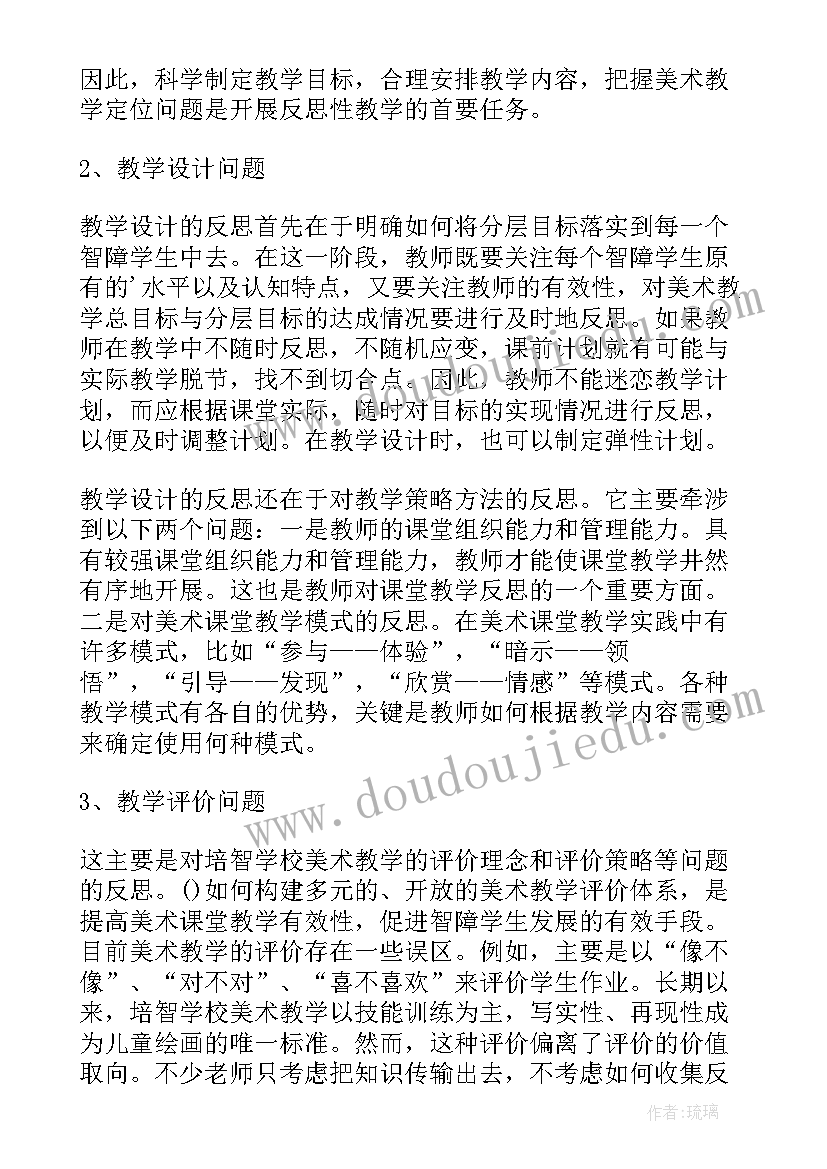 培智说课稿 培智教学反思(优秀5篇)