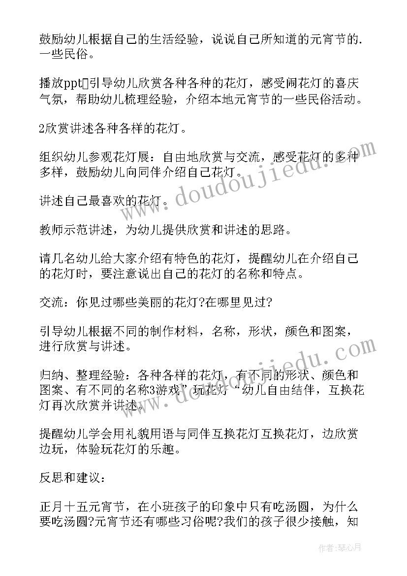 小班送气球教案反思与评价(优质5篇)