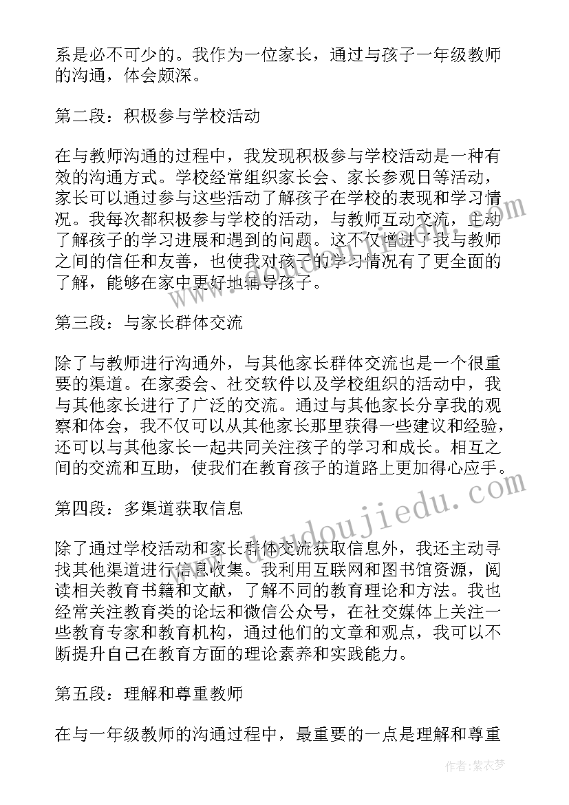 2023年一年级家长培训心得及建议(优秀7篇)