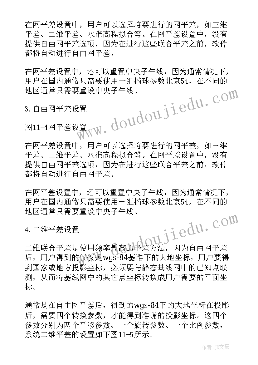 论文脚注的标准格式 gps论文gps论文两千字(大全5篇)