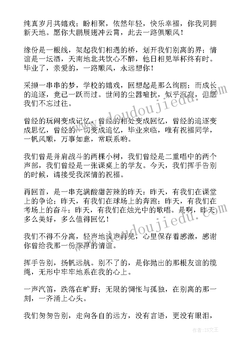 2023年毕业留言中学生 中学毕业留言(大全6篇)