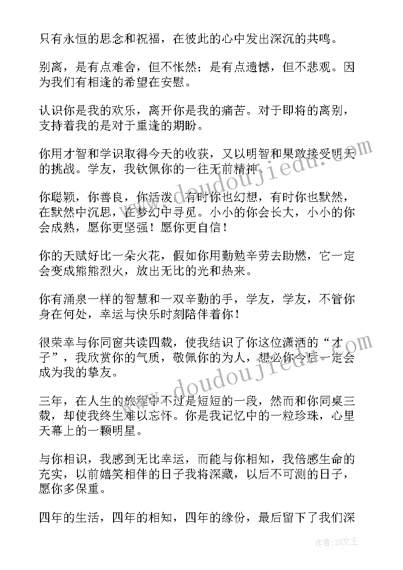 2023年毕业留言中学生 中学毕业留言(大全6篇)