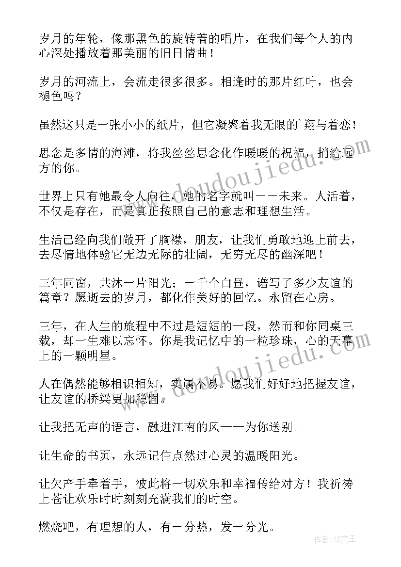 2023年毕业留言中学生 中学毕业留言(大全6篇)