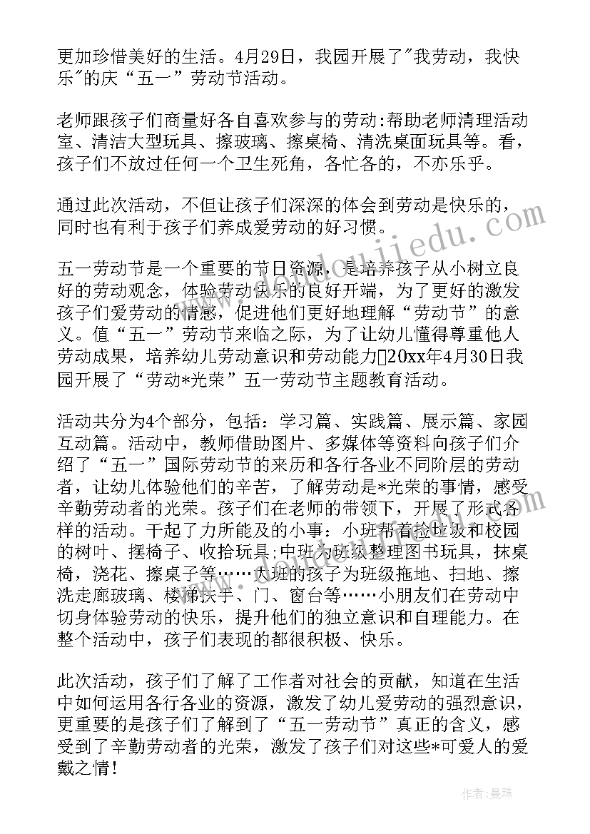 最新小班五一劳动节小结 幼儿园小班五一劳动节活动方案(实用9篇)