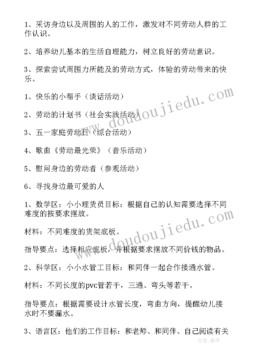 最新小班五一劳动节小结 幼儿园小班五一劳动节活动方案(实用9篇)