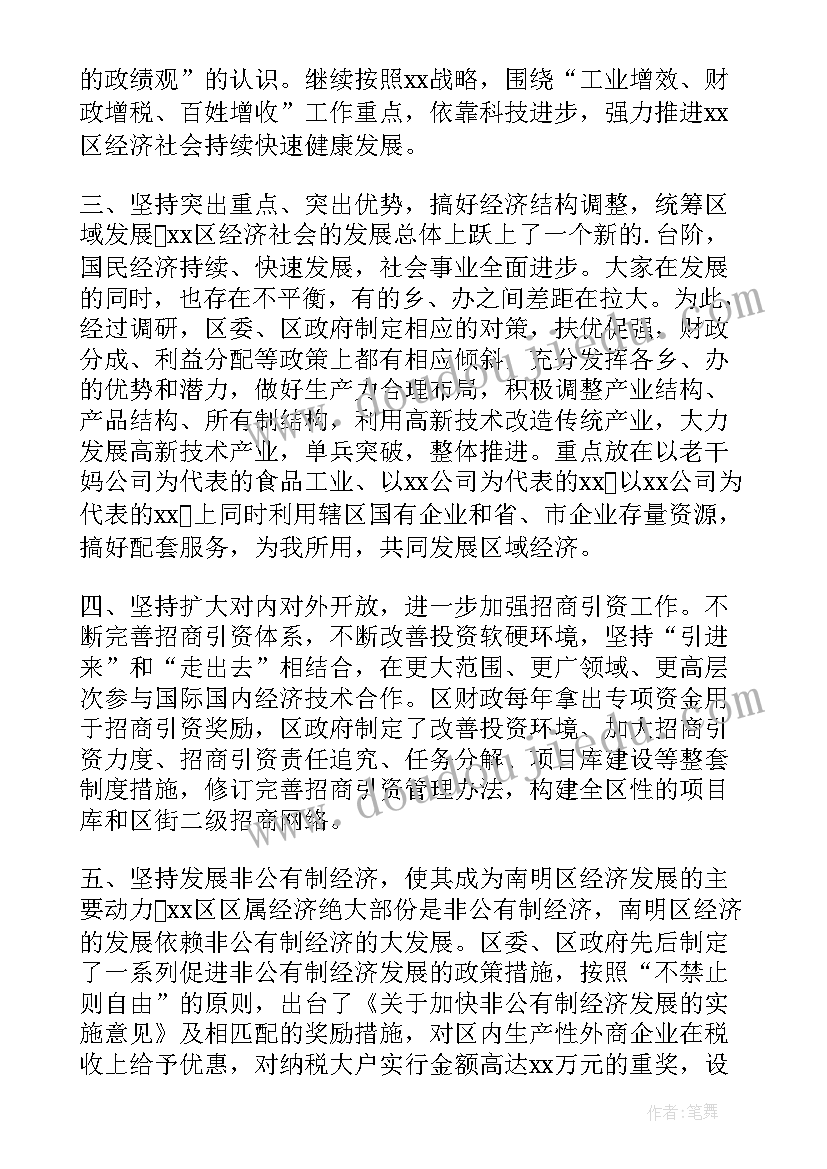 2023年吉林经济工作会议精神心得体会 经济工作会议精神心得体会(大全5篇)