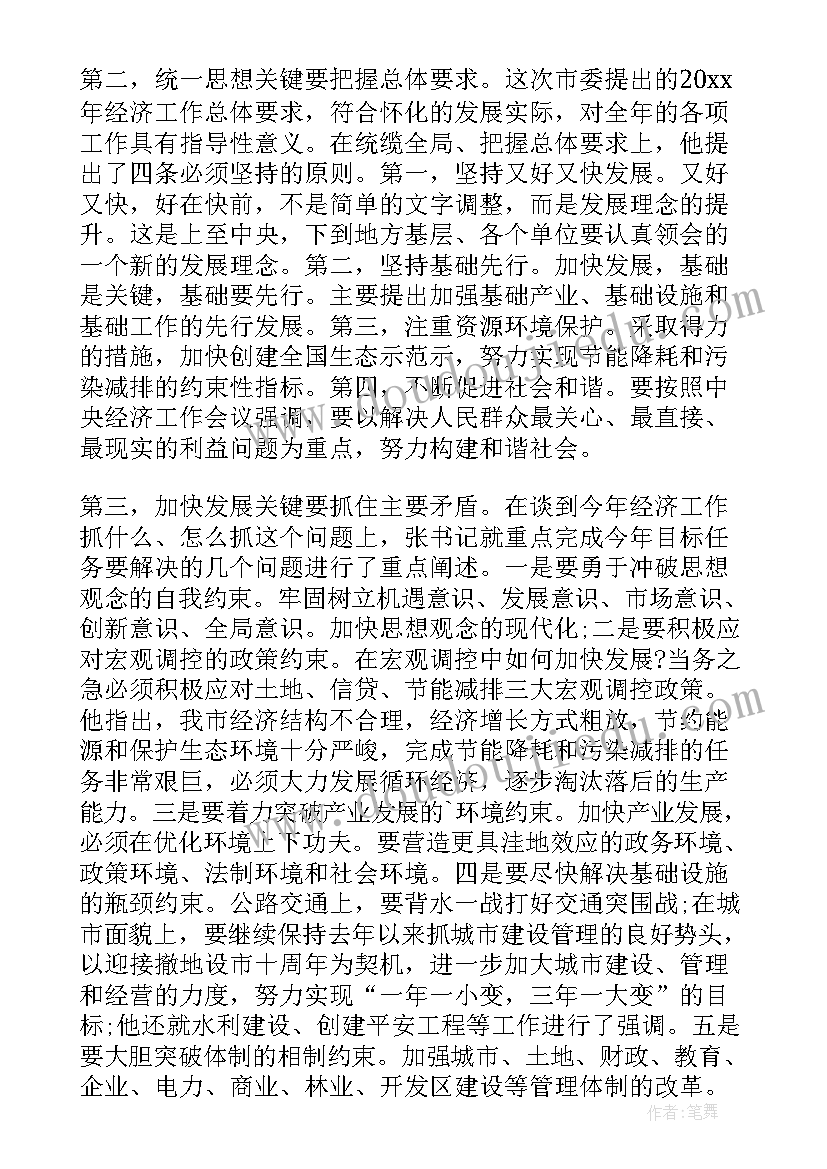 2023年吉林经济工作会议精神心得体会 经济工作会议精神心得体会(大全5篇)