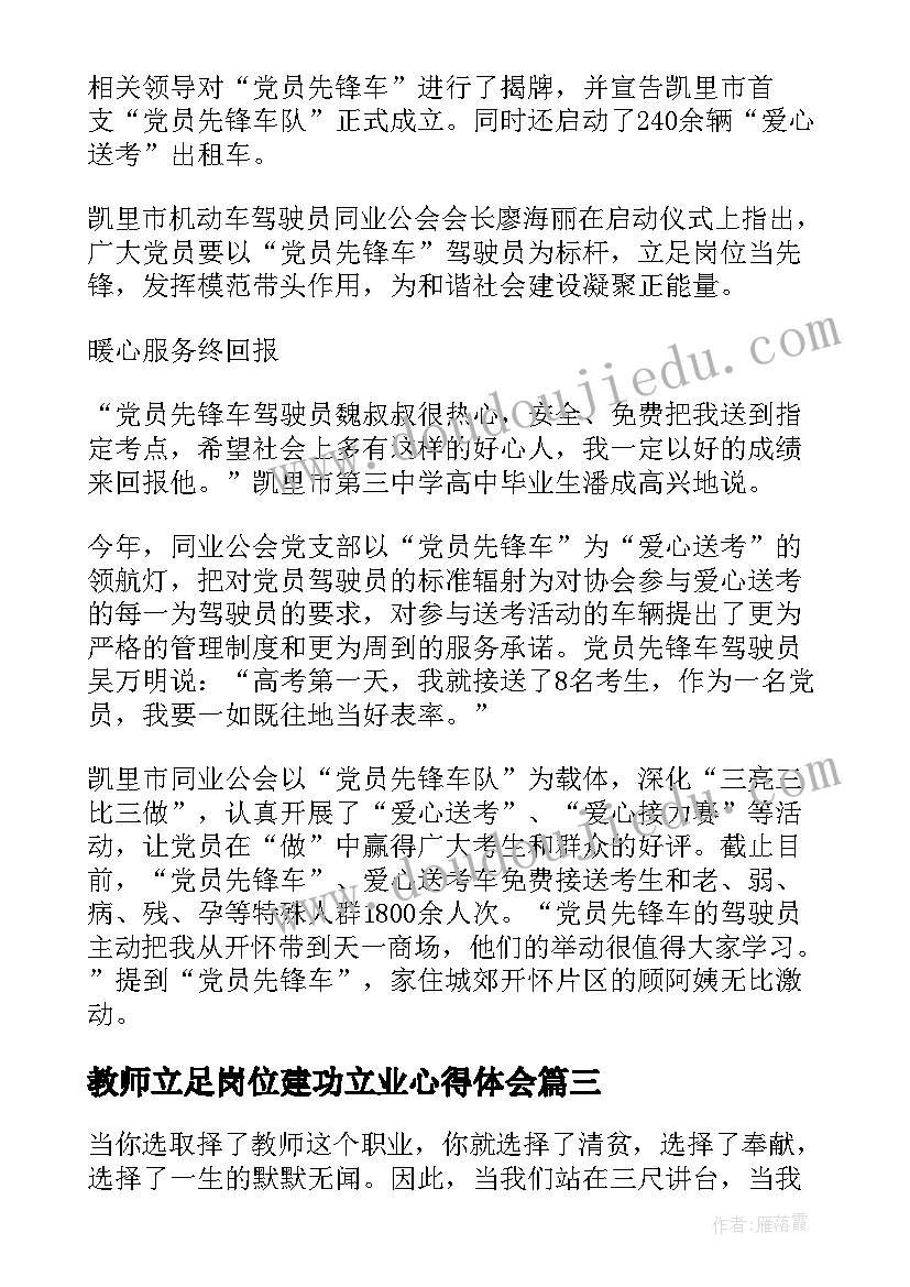 教师立足岗位建功立业心得体会(汇总5篇)