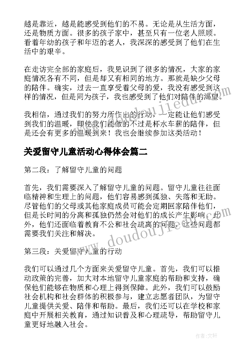 2023年关爱留守儿童活动心得体会(优秀9篇)