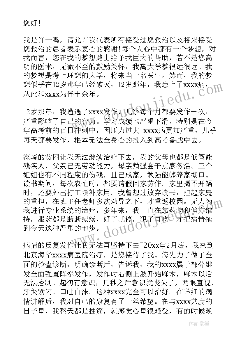 2023年感谢骨科医护人员的感谢信(精选10篇)