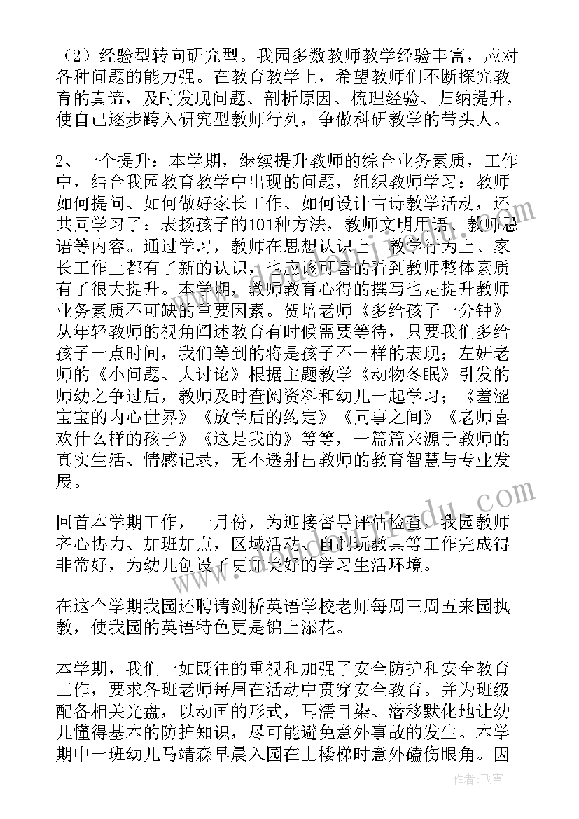 最新幼儿园保育老师期末总结亮点与不足(汇总5篇)