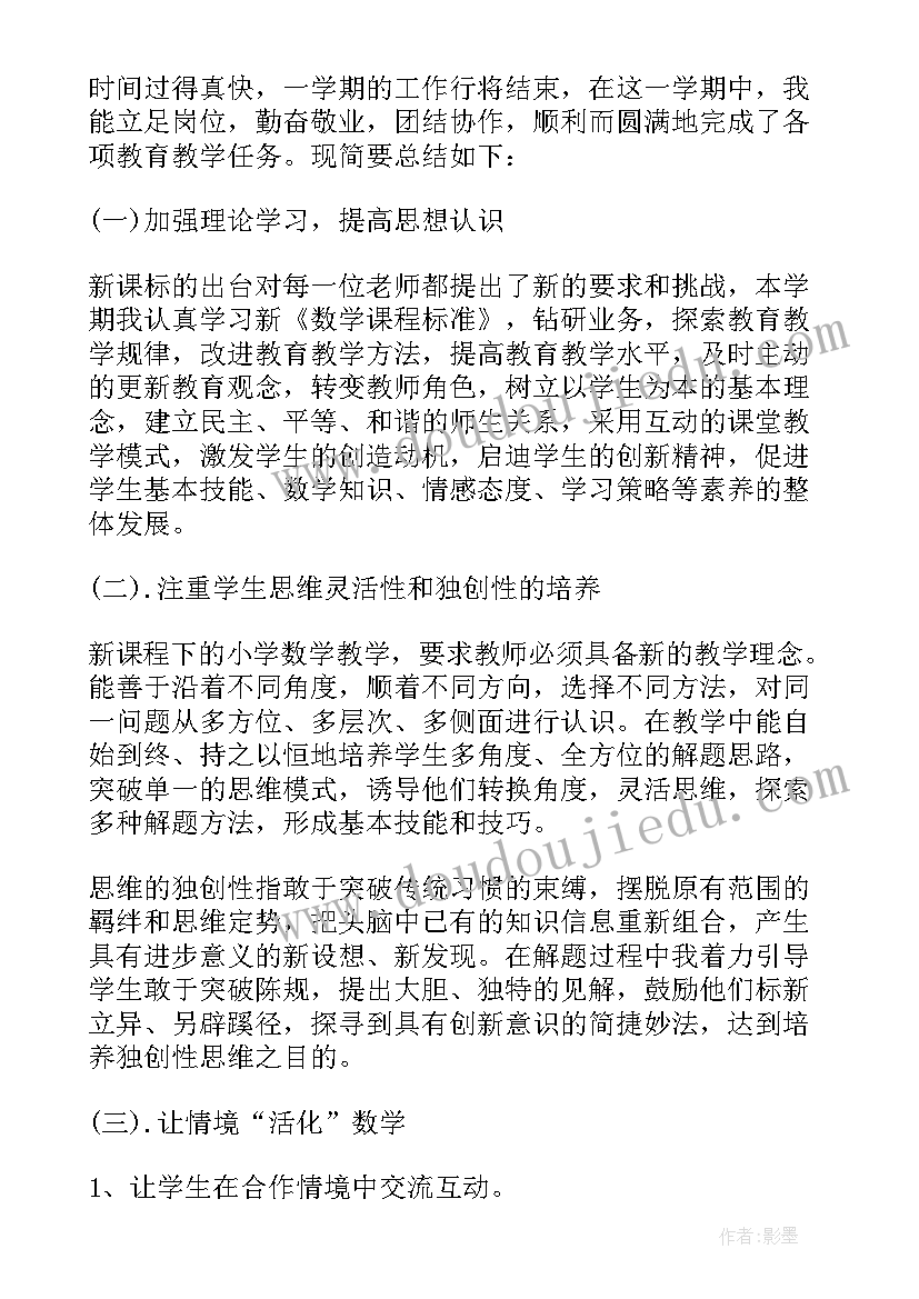 最新小学数学教育述评包括哪些 小学数学感悟心得体会(模板7篇)