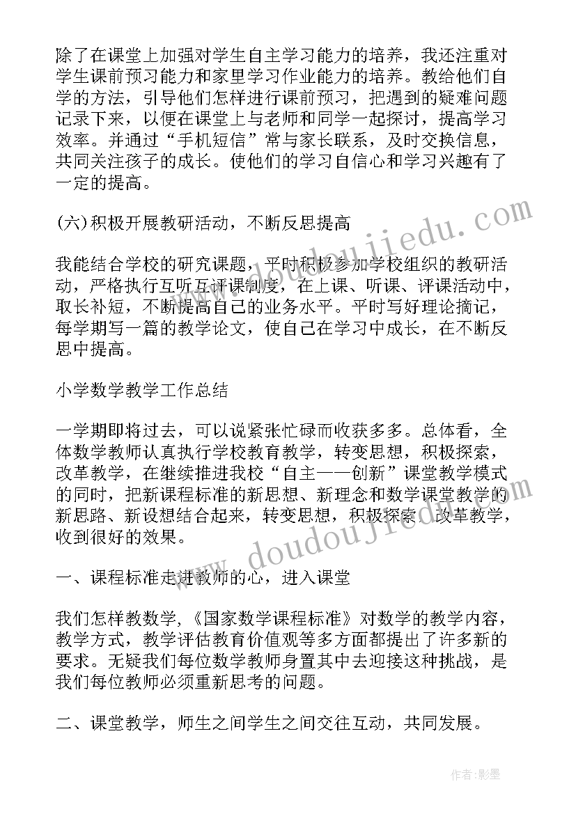 最新小学数学教育述评包括哪些 小学数学感悟心得体会(模板7篇)