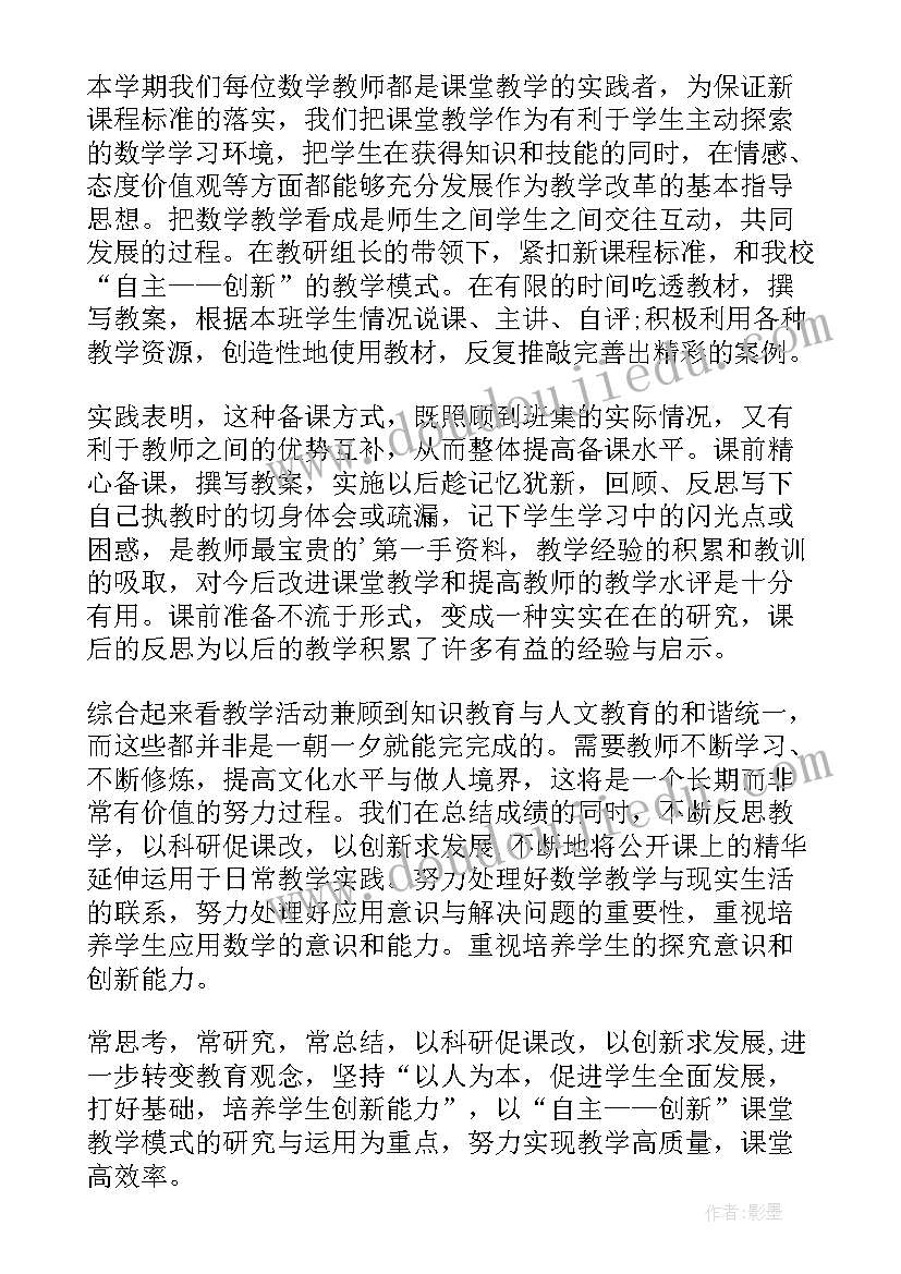 最新小学数学教育述评包括哪些 小学数学感悟心得体会(模板7篇)