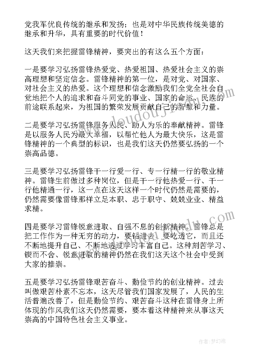 学习雷锋精神体会和感悟 学习雷锋精神心得体会(模板10篇)