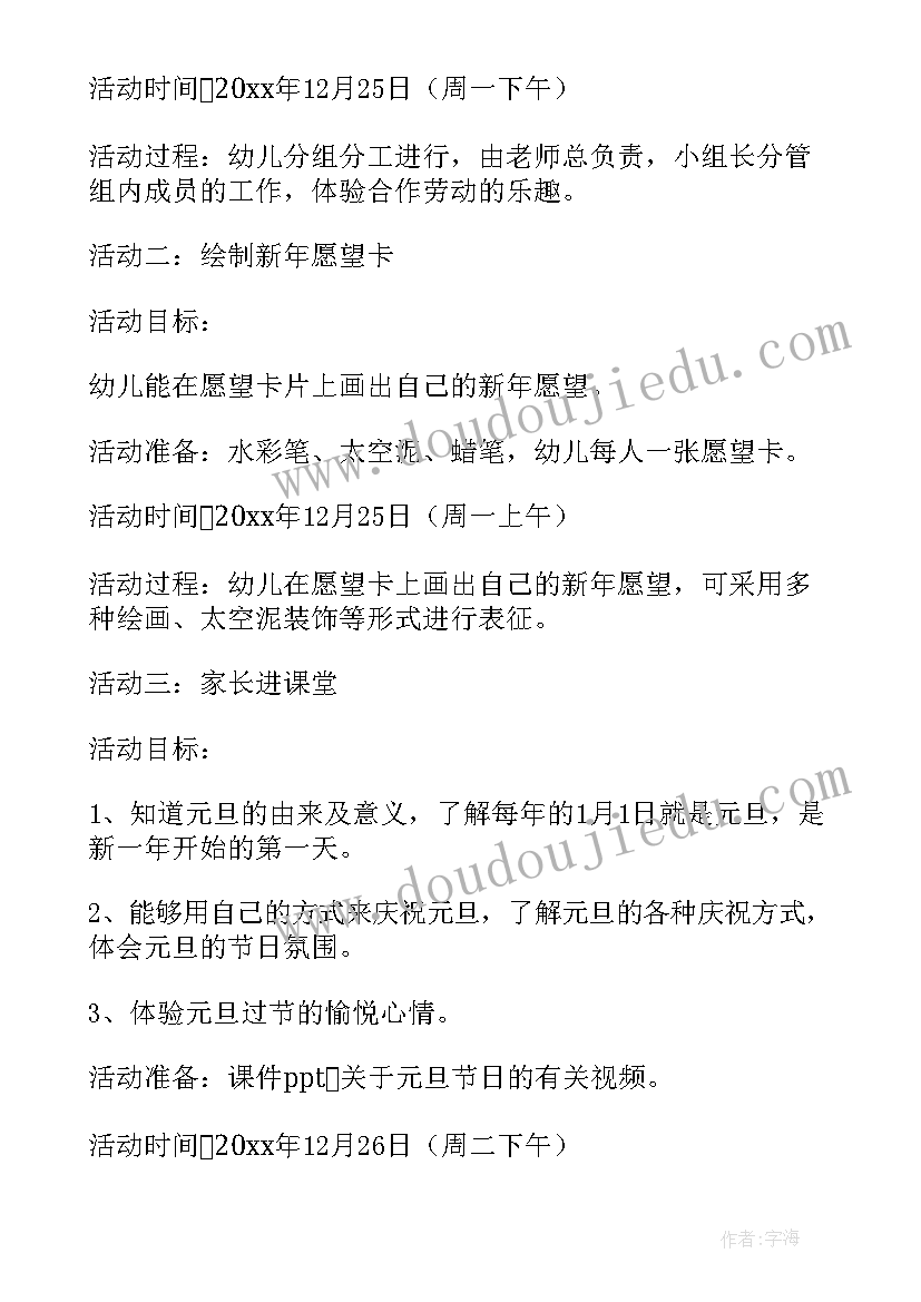 最新中班幼儿元旦活动方案 幼儿园中班庆祝元旦活动方案(模板10篇)