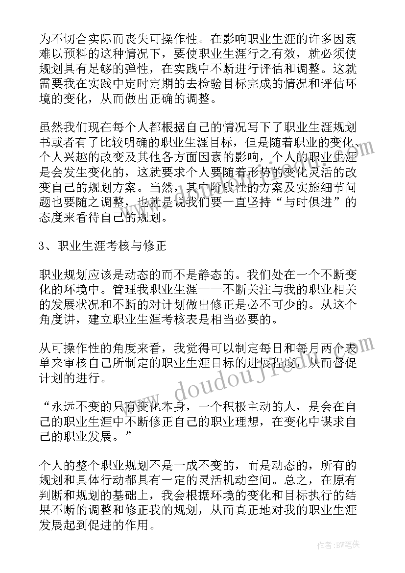 高中职业生涯规划 职业规划访谈心得体会高中(汇总5篇)