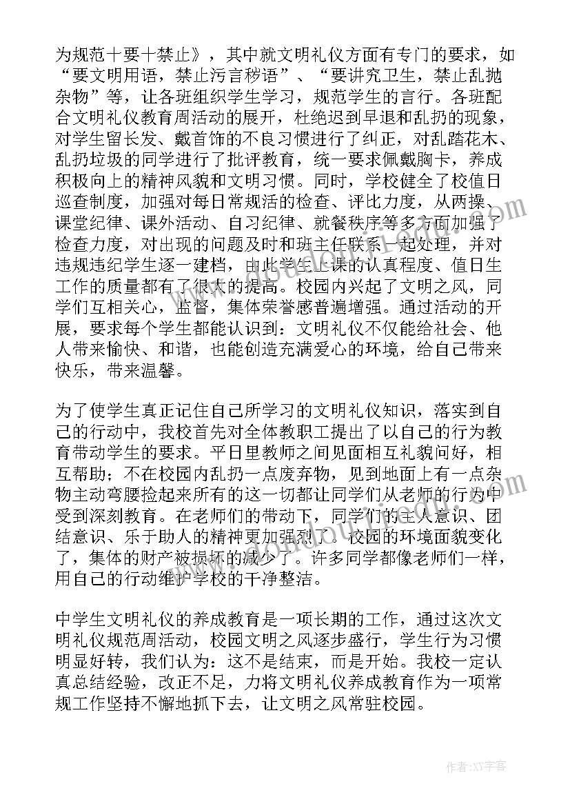 最新文明礼仪活动总结(通用9篇)