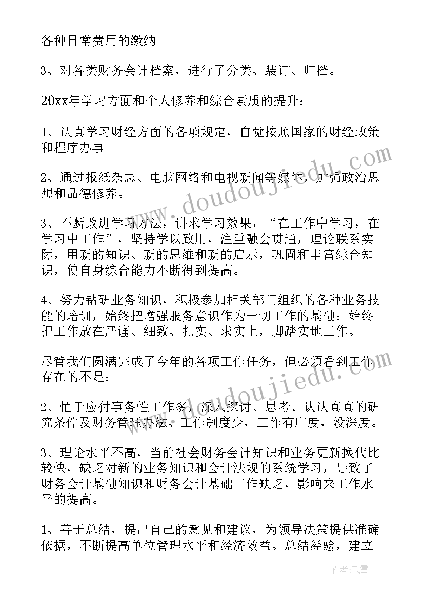 最新小学财务工作报告(大全7篇)