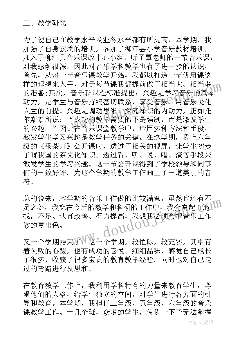 2023年音乐教师工作汇报(实用7篇)