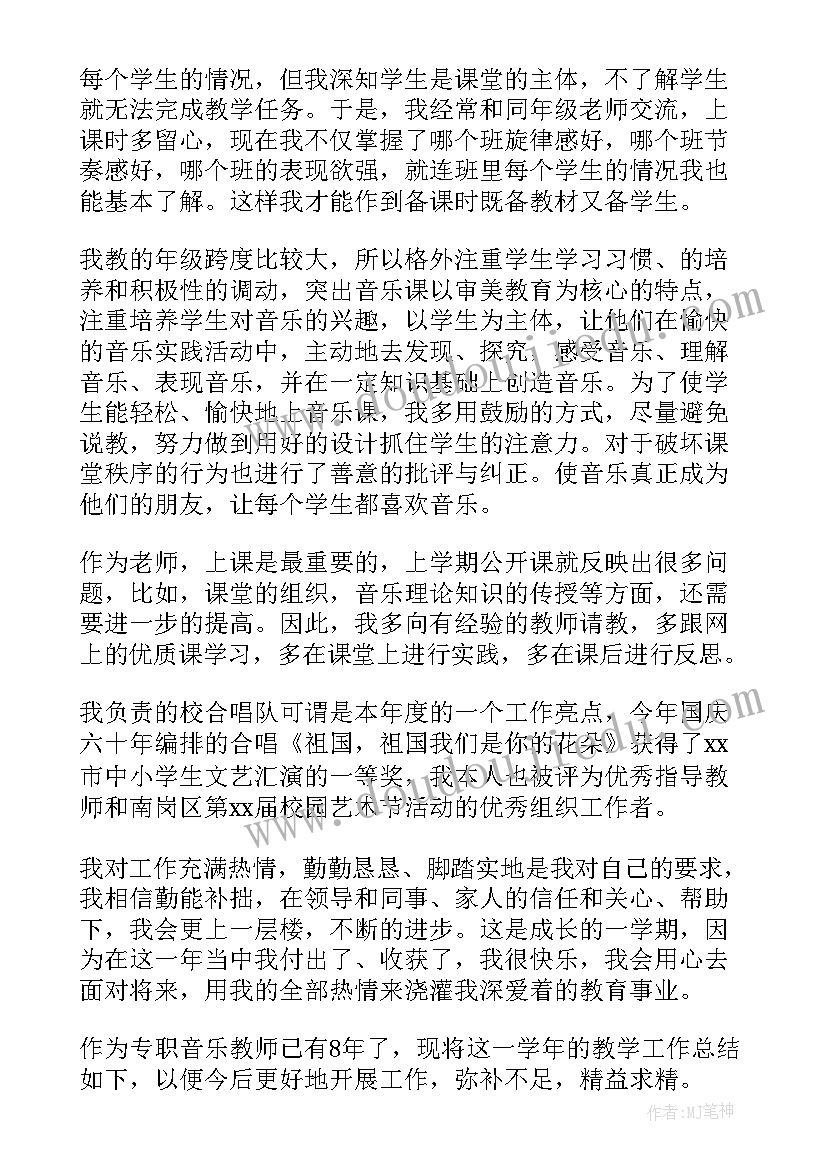 2023年音乐教师工作汇报(实用7篇)