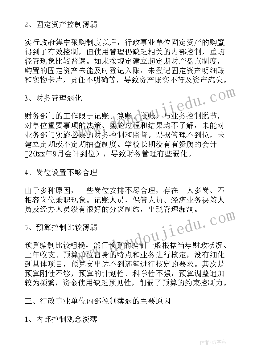 最新内部控制会议纪要版(优质5篇)